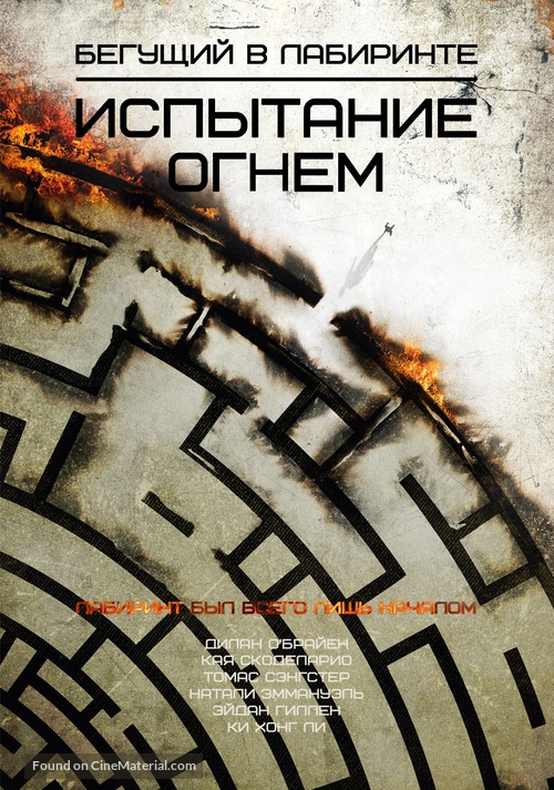 Maze Runner: The Scorch Trials - Russian Movie Cover