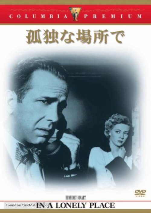 In a Lonely Place - Japanese DVD movie cover