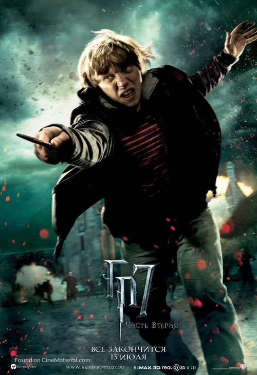 Harry Potter and the Deathly Hallows - Part 2 - Russian Movie Poster