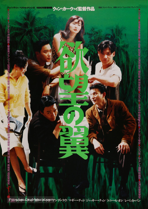 Ah Fei jing juen - Japanese Movie Poster