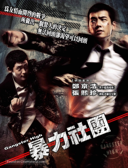 Gangster High - Taiwanese poster