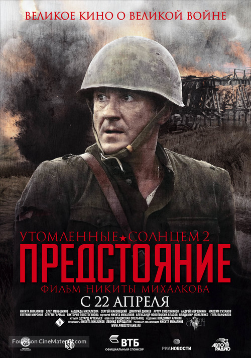 Utomlyonnye solntsem 2 - Russian Movie Poster