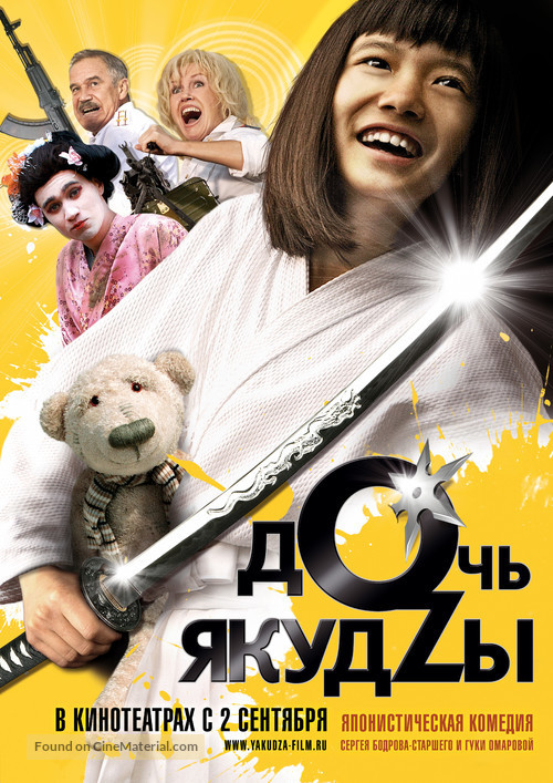 Doch yakudzy - Russian Movie Poster