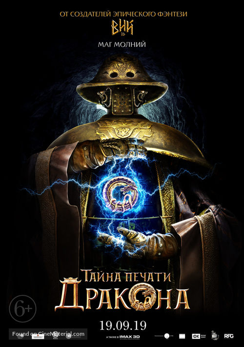 Iron Mask - Russian Movie Poster