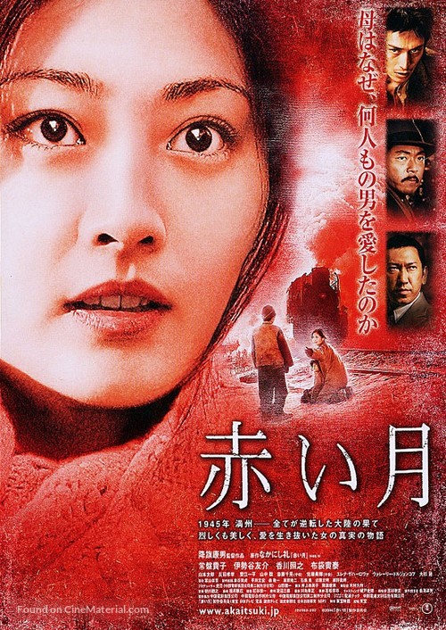Akai tsuki - Japanese poster