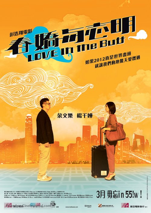 Love in the Buff - Hong Kong Movie Poster