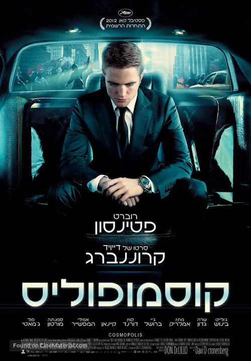Cosmopolis - Israeli Movie Poster