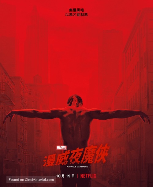 &quot;Daredevil&quot; - Taiwanese Movie Poster