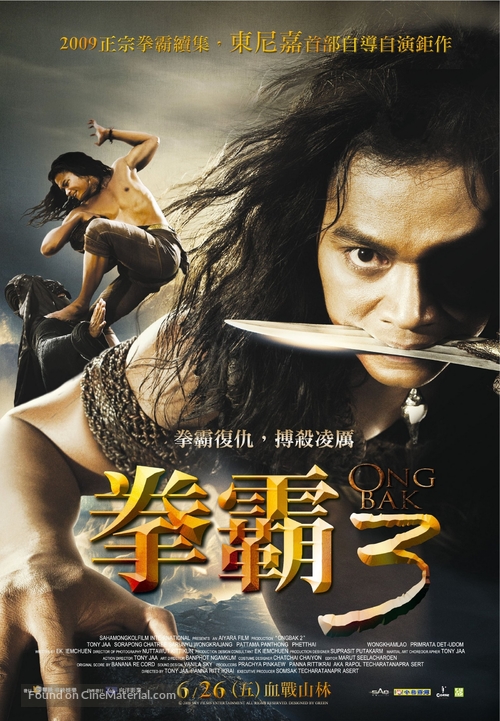 Ong bak 2 - Taiwanese Movie Poster