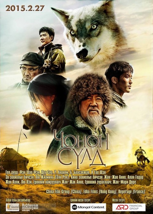 Wolf Totem - Kazakh Movie Poster