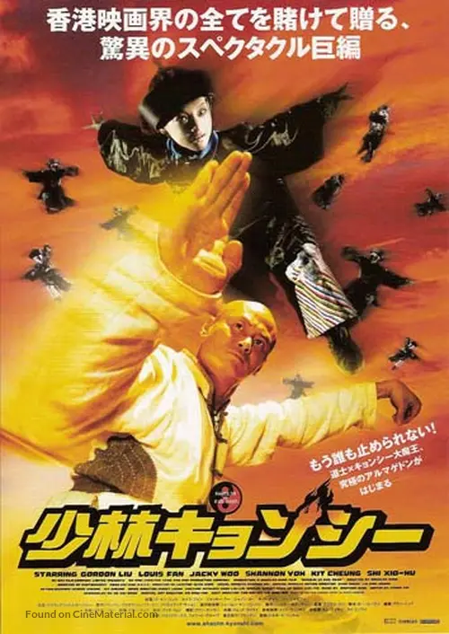 Shaolin Vs. Evil Dead - Japanese Movie Poster