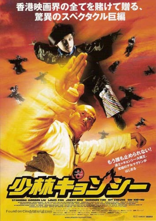 Shaolin Vs. Evil Dead - Japanese Movie Poster
