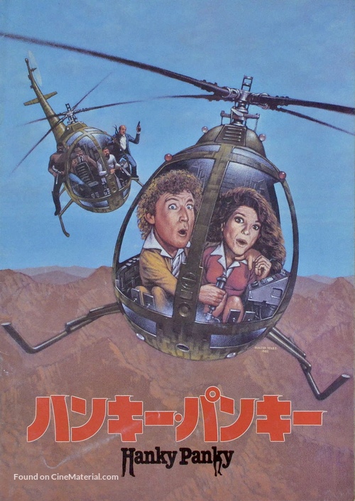 Hanky Panky - Japanese Movie Poster