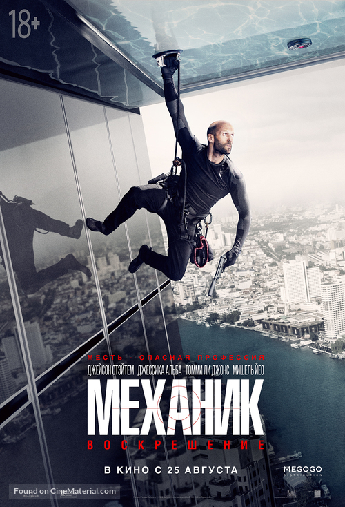 Mechanic: Resurrection - Russian Movie Poster