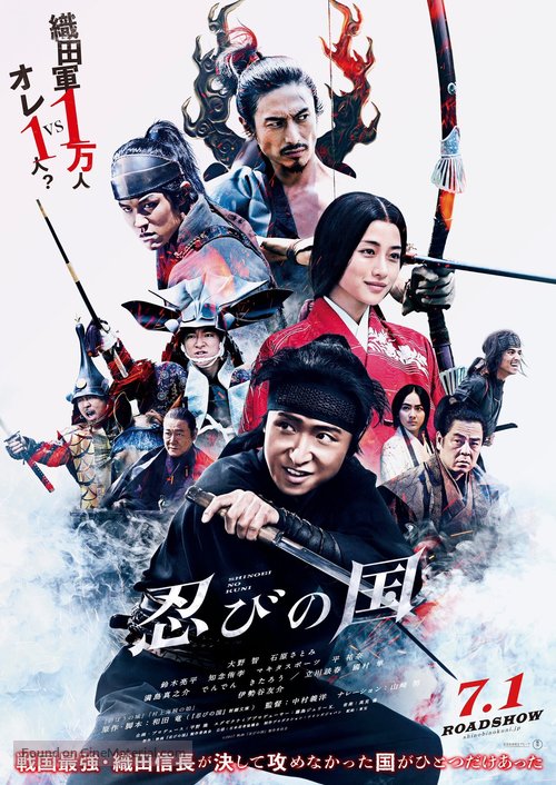 Shinobi no kuni - Japanese Movie Poster