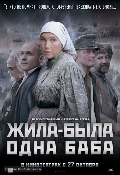Zhila-byla odna baba - Russian Movie Poster