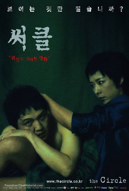 Seokkeul - South Korean Movie Poster