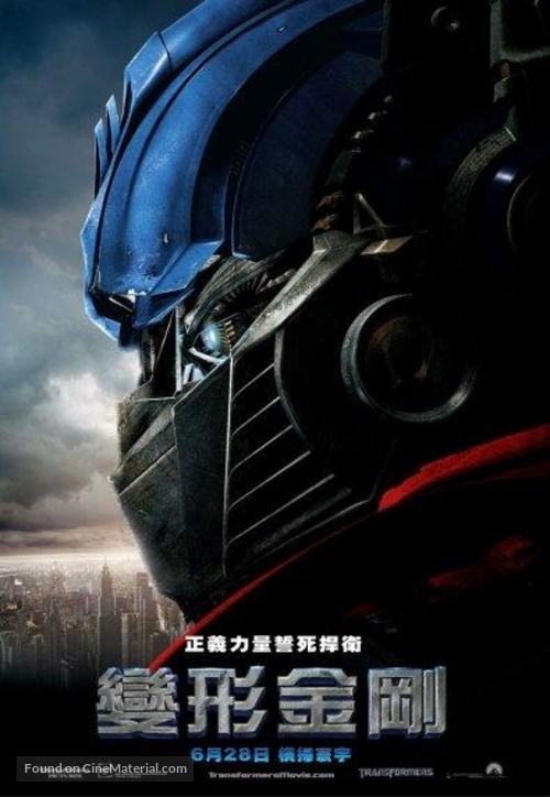 Transformers - Taiwanese Movie Poster