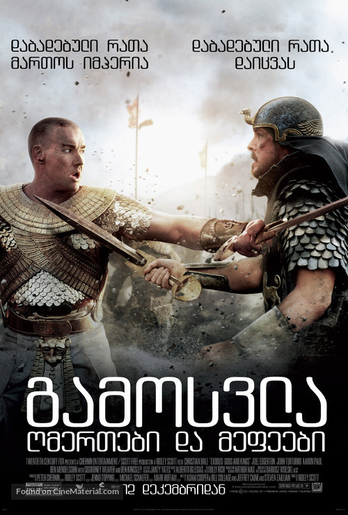 Exodus: Gods and Kings - Georgian Movie Poster