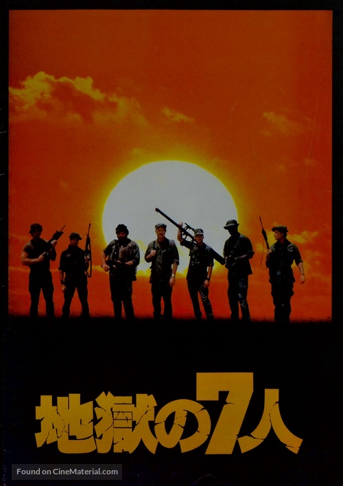 Uncommon Valor - Japanese Movie Poster