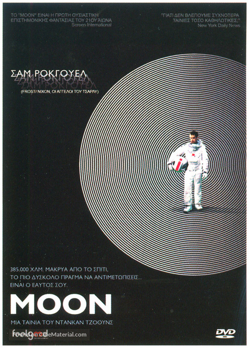 Moon - Greek DVD movie cover