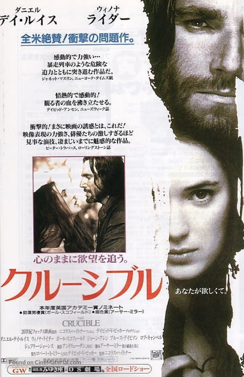 The Crucible - Japanese Movie Poster