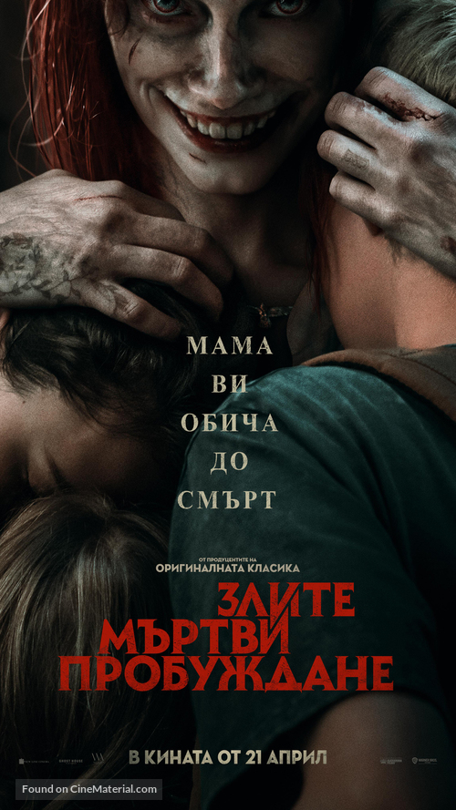Evil Dead Rise - Bulgarian Movie Poster