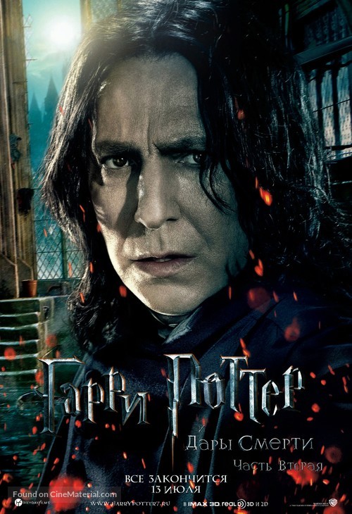 Harry Potter and the Deathly Hallows - Part 2 - Russian Movie Poster