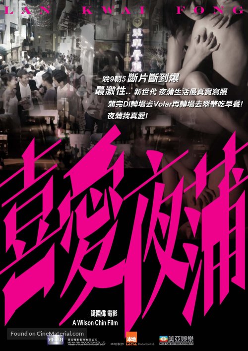 Lan Kwai Fong - Hong Kong Movie Poster