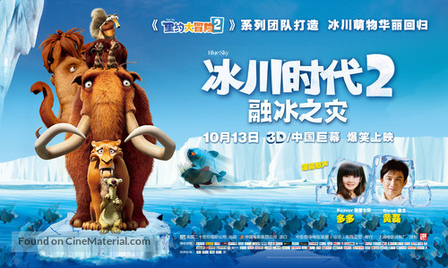 Ice Age: The Meltdown - Chinese Movie Poster