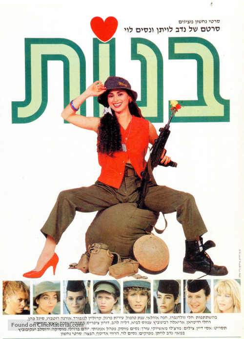 Banot - Israeli Movie Poster