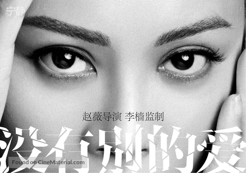 Mei You Bie De Ai - Chinese Movie Poster