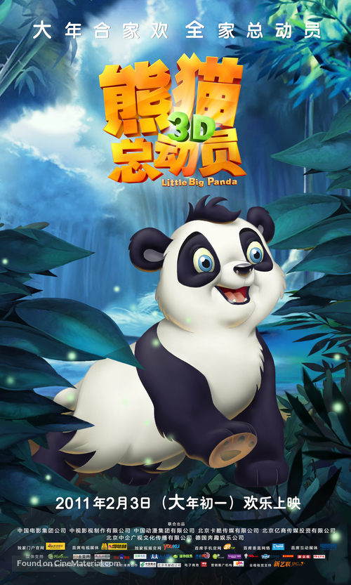 Little Big Panda - Chinese Movie Poster