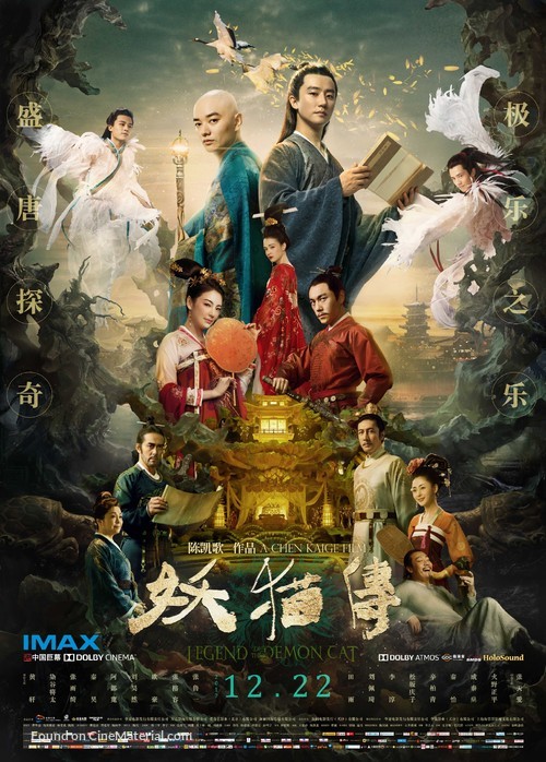 K&ucirc;kai - Chinese Movie Poster