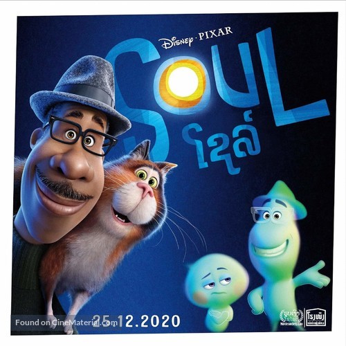 Soul -  Movie Poster