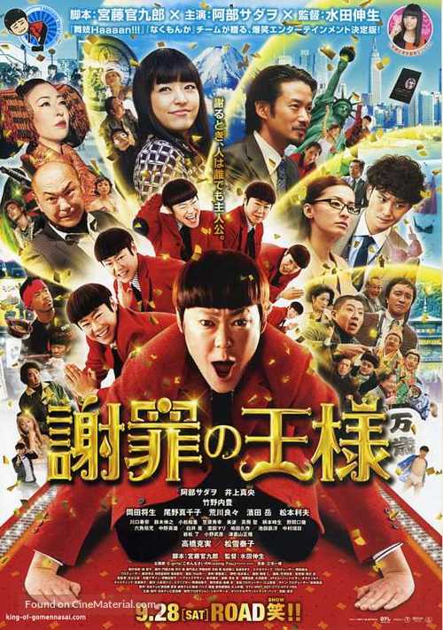 Shazai no ohsama - Japanese Movie Poster