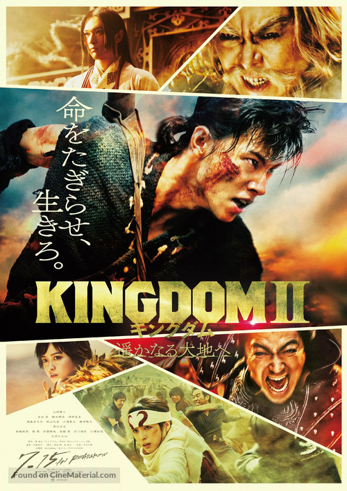 Kingdom II: Harukanaru Daichi e - Japanese Movie Poster