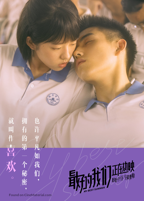 Zui hao de wo men - Chinese Movie Poster