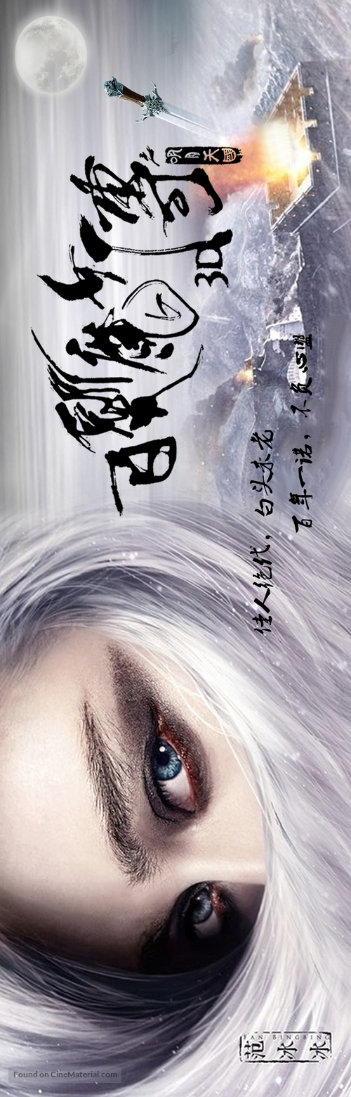 The White Haired Witch of Lunar Kingdom - Chinese Movie Poster