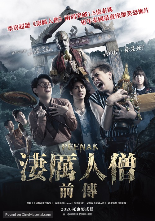 Pee Nak - Taiwanese Movie Poster