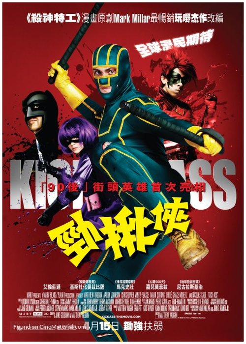 Kick-Ass - Hong Kong Movie Poster