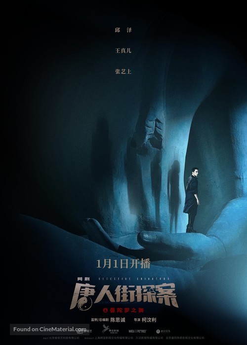 &quot;Tang Ren Jie Tan An&quot; - Chinese Movie Poster