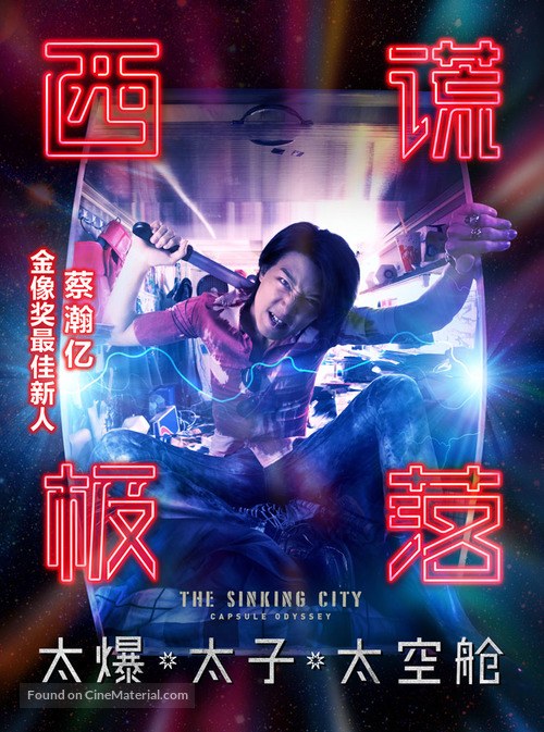 The Sinking City: Capsule Odyssey - Chinese Movie Poster