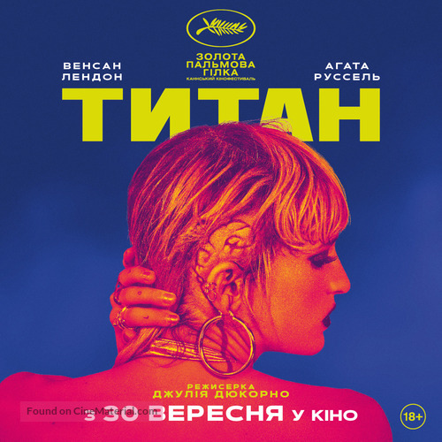 Titane - Ukrainian Movie Poster