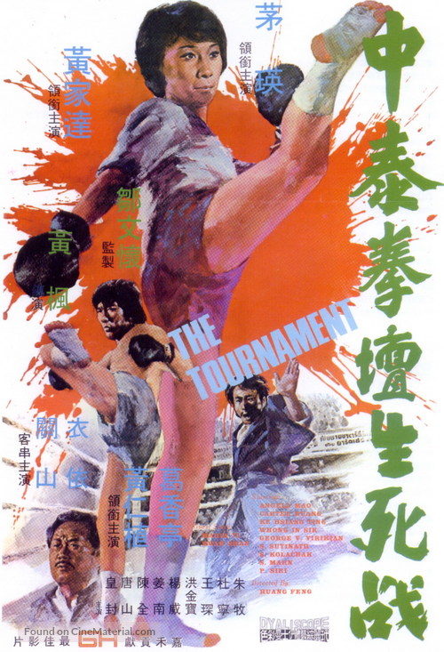 Zhong tai quan tan sheng si zhan - Hong Kong Movie Poster