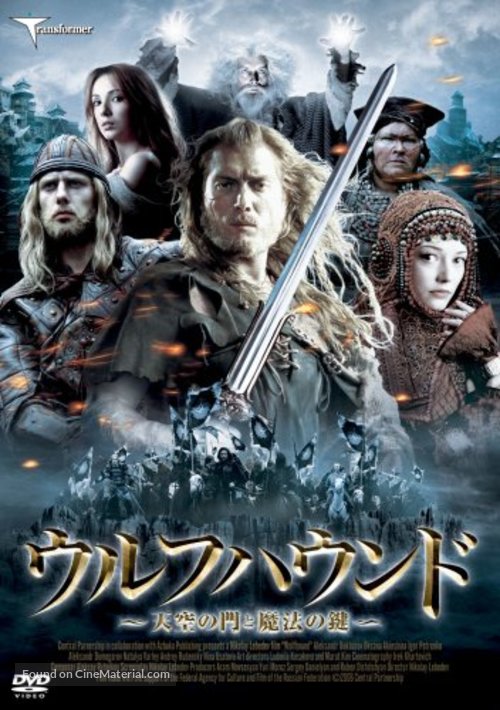 Volkodav iz roda Serykh Psov - Japanese DVD movie cover