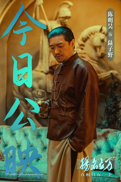 Yang ming li wan - Chinese Movie Poster