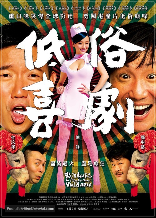 Vulgaria - Hong Kong Movie Poster