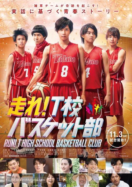 Hashire! T-k&ocirc; Basket bu - Japanese Movie Poster