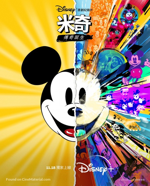 Mickey: Het Verhaal van een Muis - Hong Kong Movie Poster